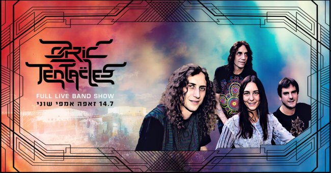 אוזריק טנטקלס בישראל 2017