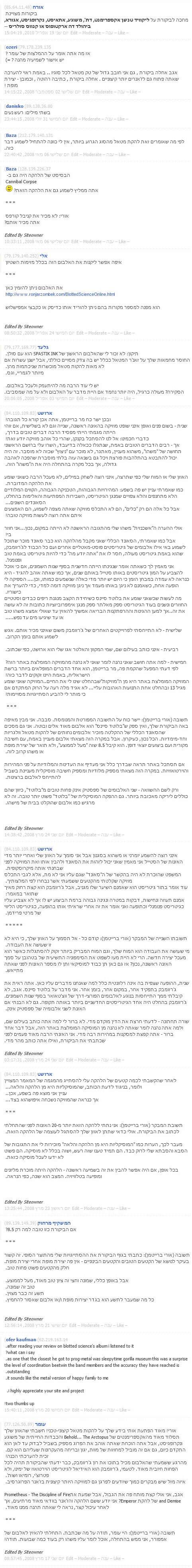 תגובות ישנות מן הארכיון
