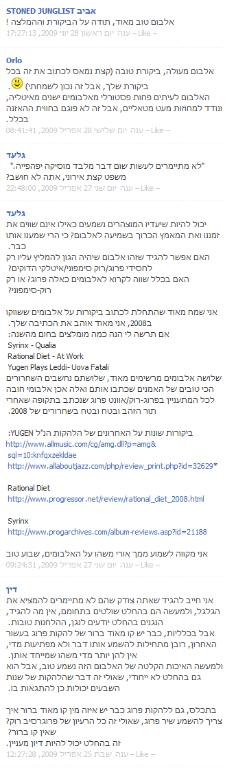 תגובות ישנות על ביקורת זו