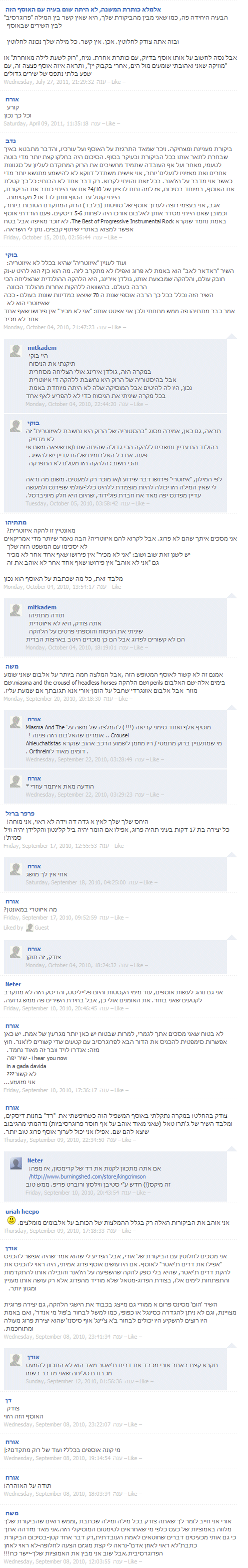 תגובות ישנות על ביקורת זו