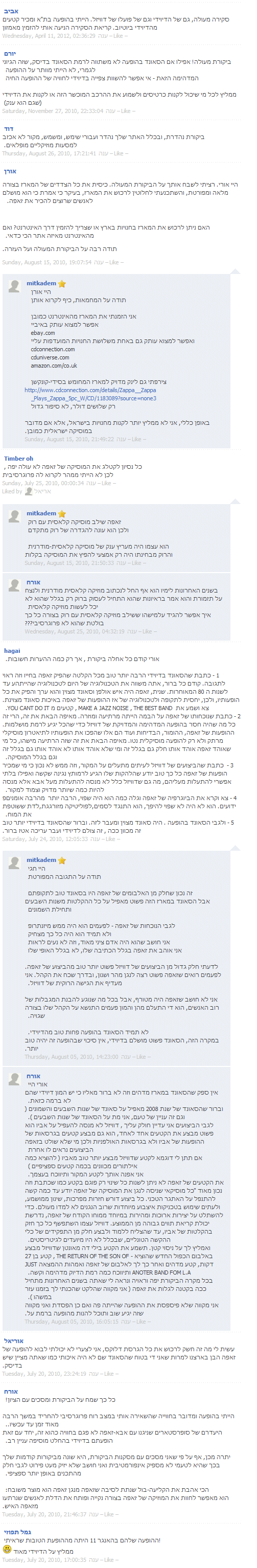 תגובות ישנות על ביקורת זו