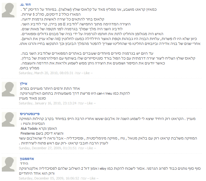 תגובות ישנות בארכיון על עמוד קראוט רוק